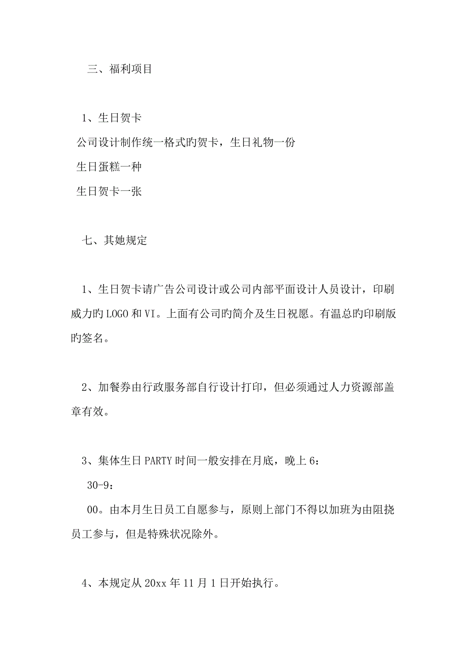 公司员工生日福利方案_第2页