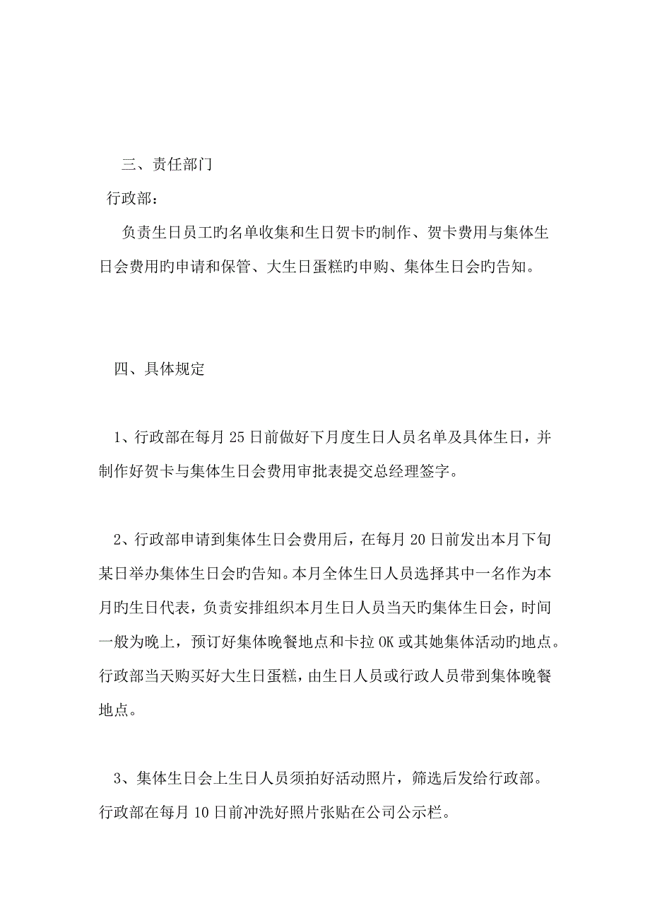 公司员工生日福利方案_第4页