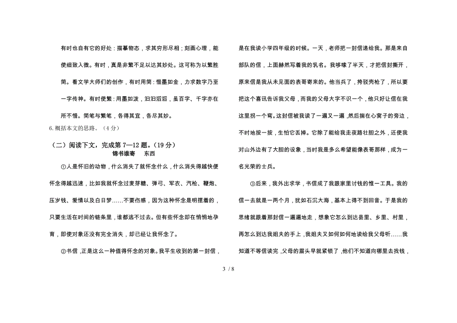 上海市真如中学2013学年第一学期高三语文期中试卷_第3页