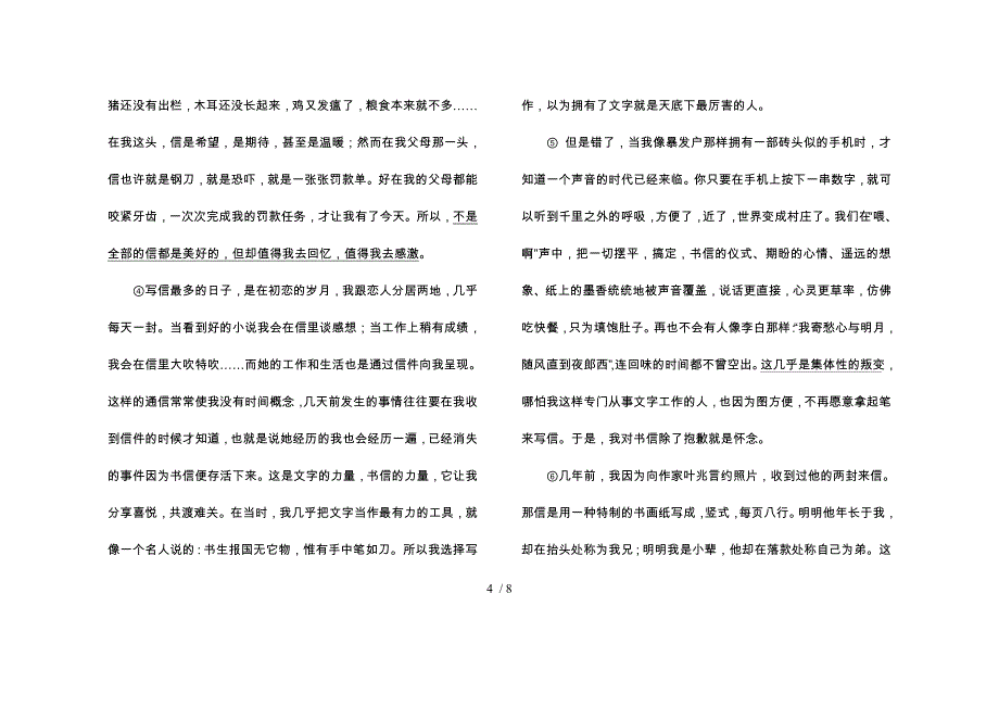 上海市真如中学2013学年第一学期高三语文期中试卷_第4页