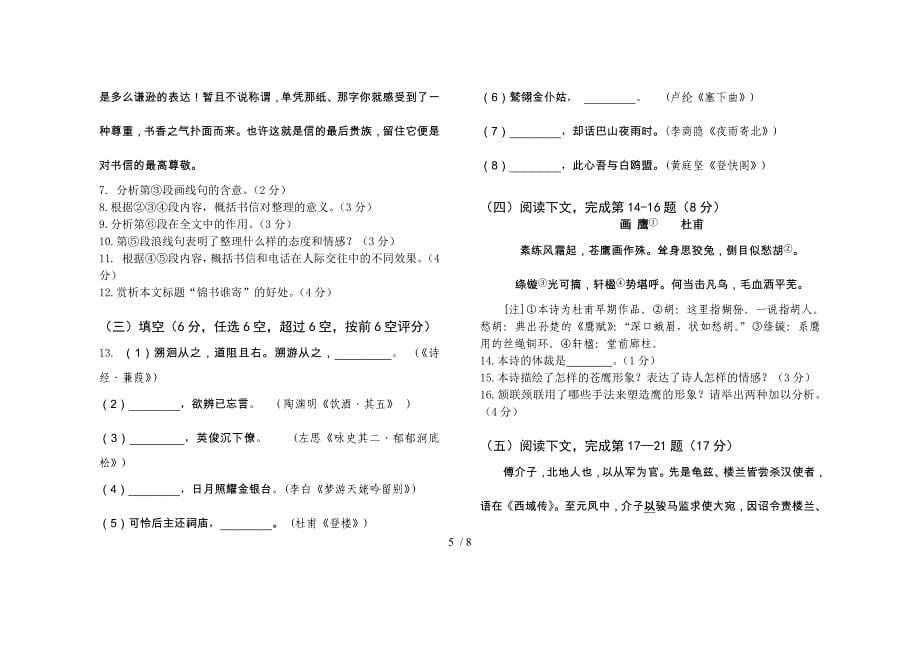 上海市真如中学2013学年第一学期高三语文期中试卷_第5页