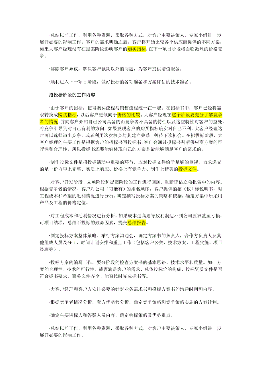 有效大客户销售流程管理_第4页