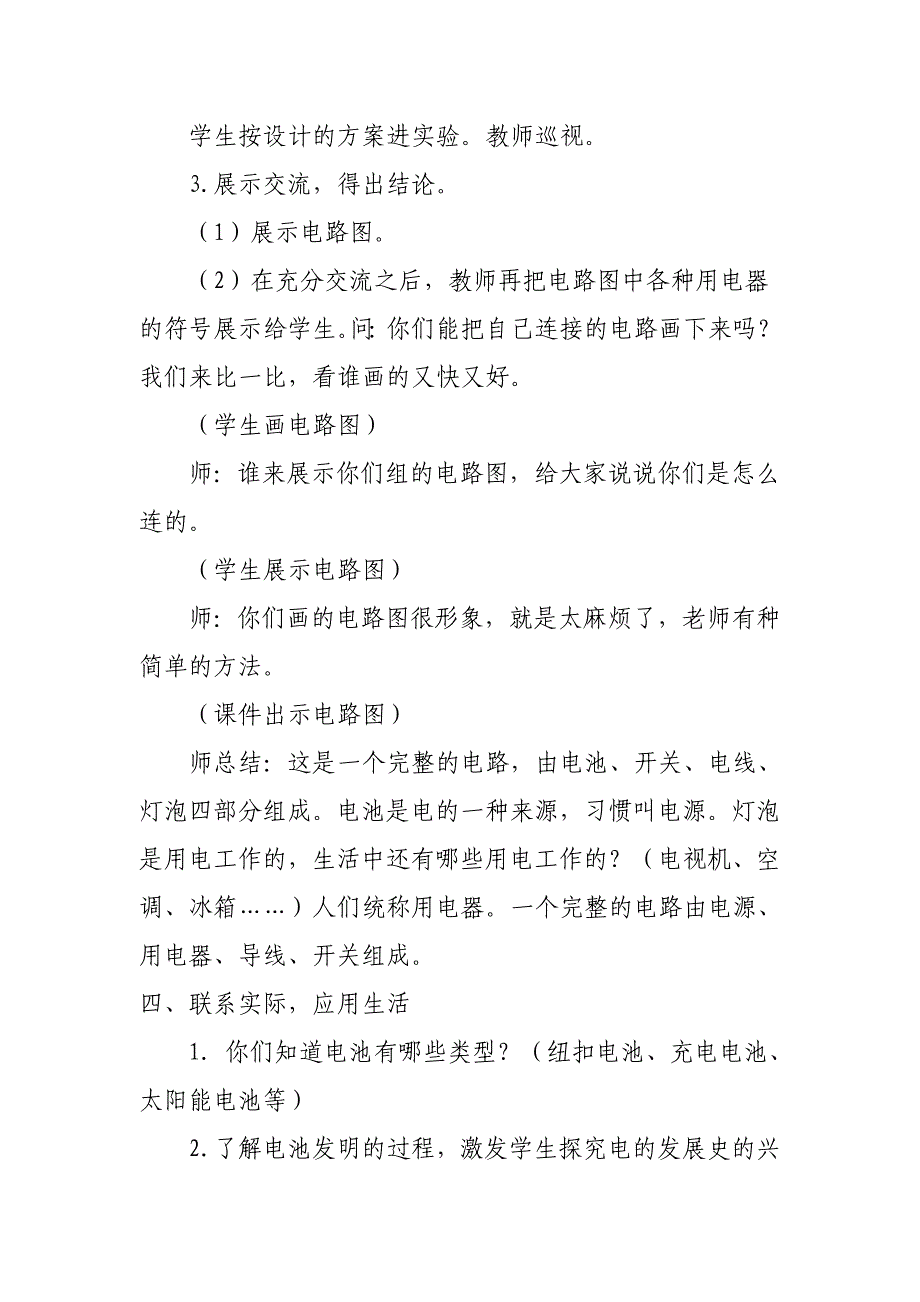 青岛版小学科学《灯泡亮了》教学设计3_第3页