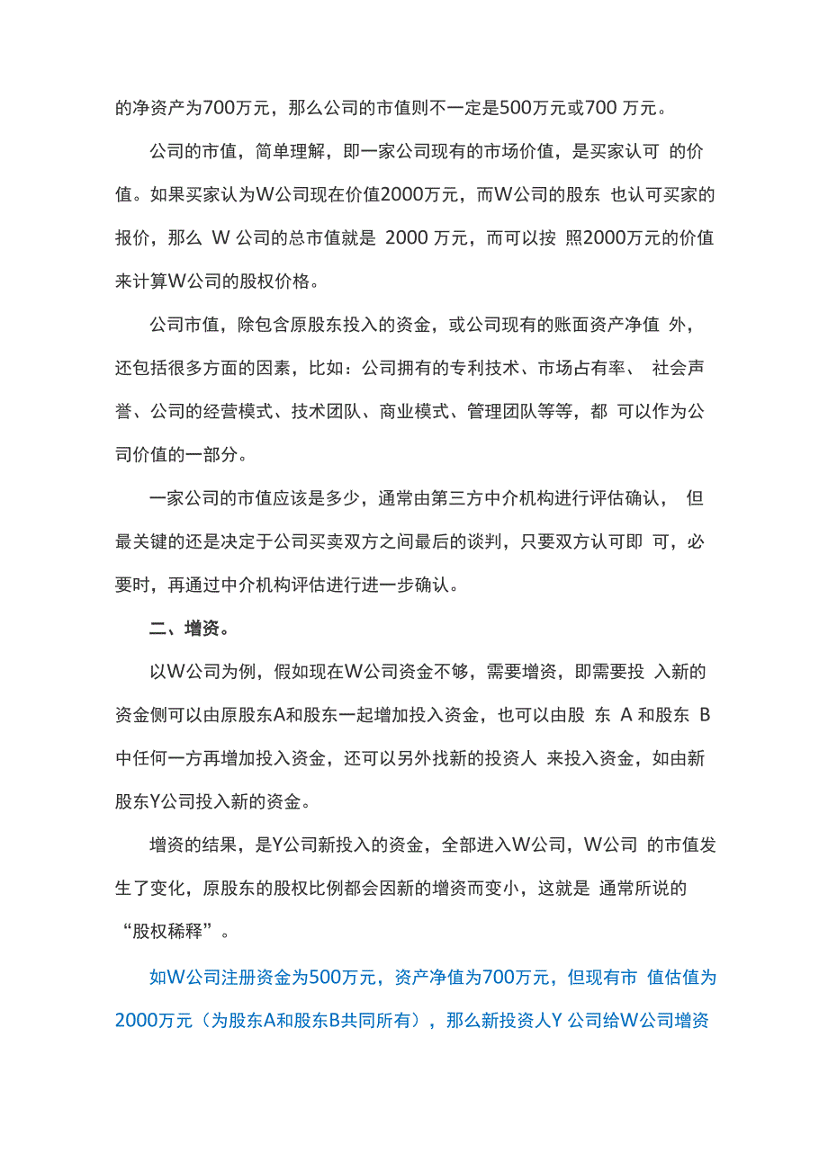 增资和股权转让的基础知识及股权变更计算方法_第3页