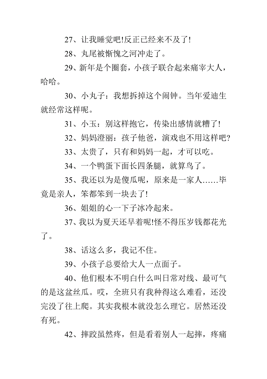 樱桃小丸子经典句子_第3页