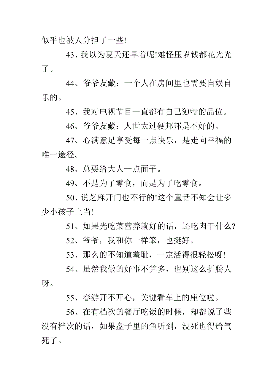 樱桃小丸子经典句子_第4页
