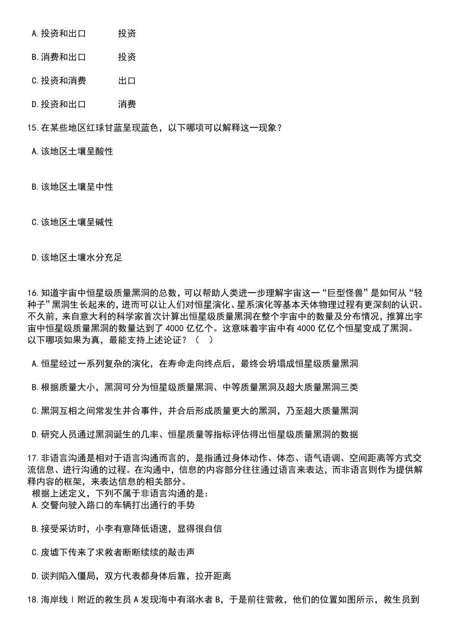 2023年05月上海电力大学继续教育学院(国际教育学院)岗位招考聘用笔试题库含答案解析_第5页
