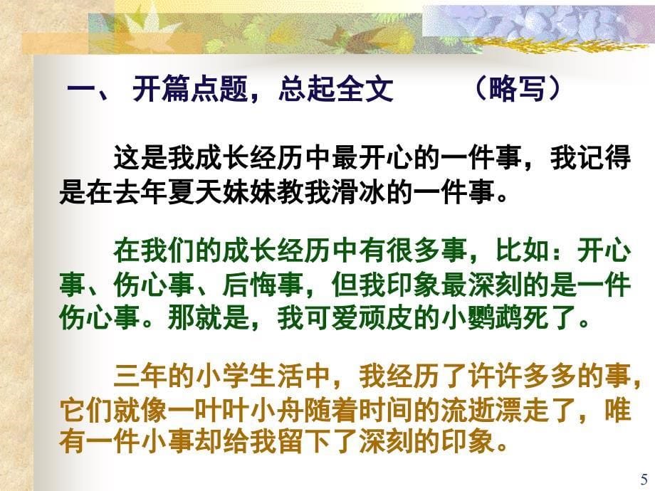 习作指导成长经历中最XXX的一件事课堂PPT_第5页