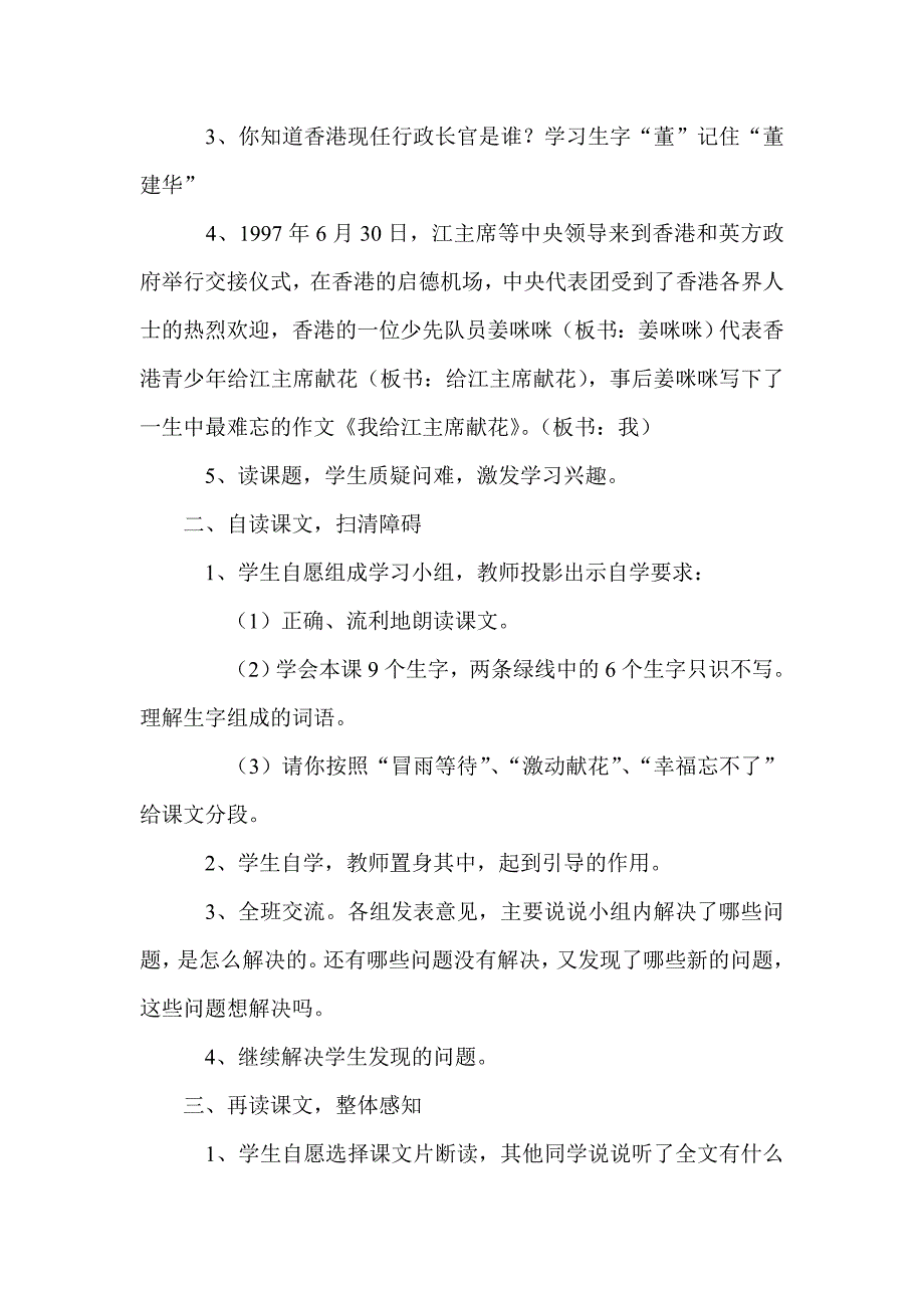 苏教版四年级语文上册第五课(1)_第3页