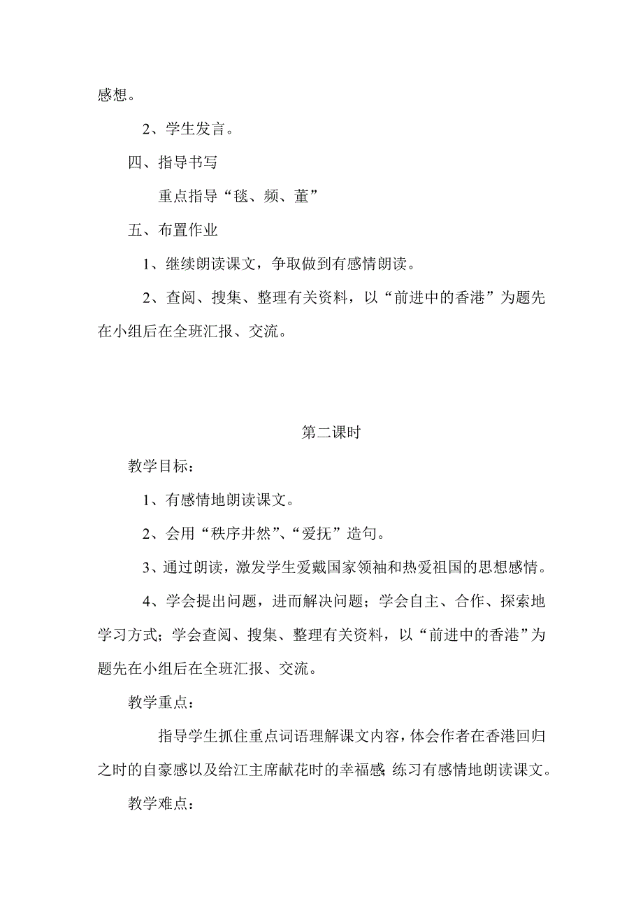 苏教版四年级语文上册第五课(1)_第4页