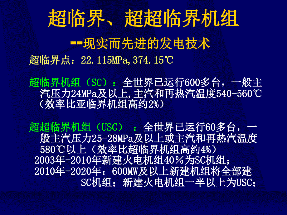 工程热力学专题-动力循环学习_第3页