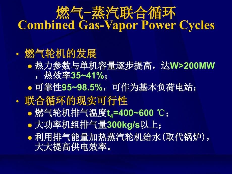 工程热力学专题-动力循环学习_第5页