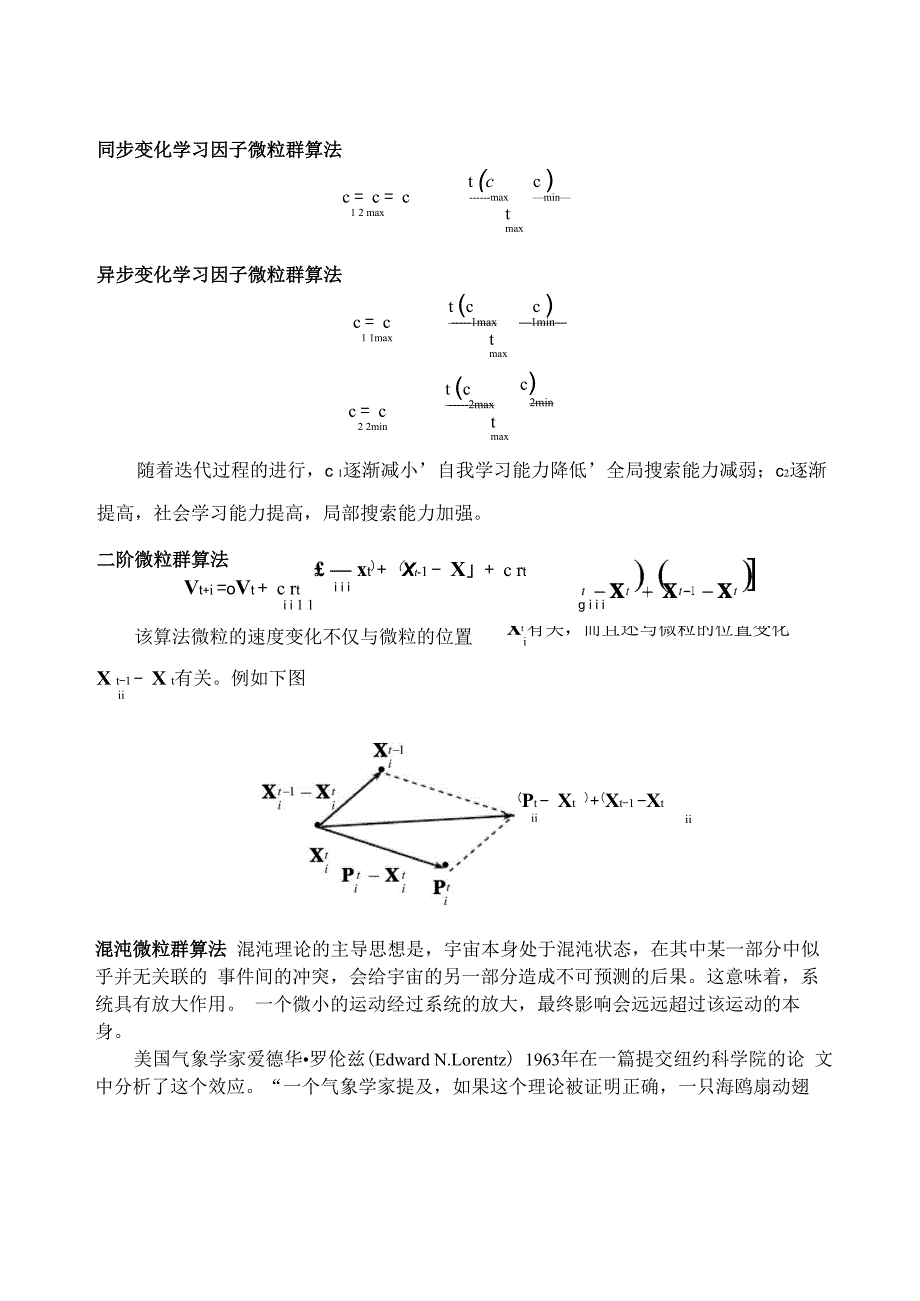 改进微粒群算法_第2页