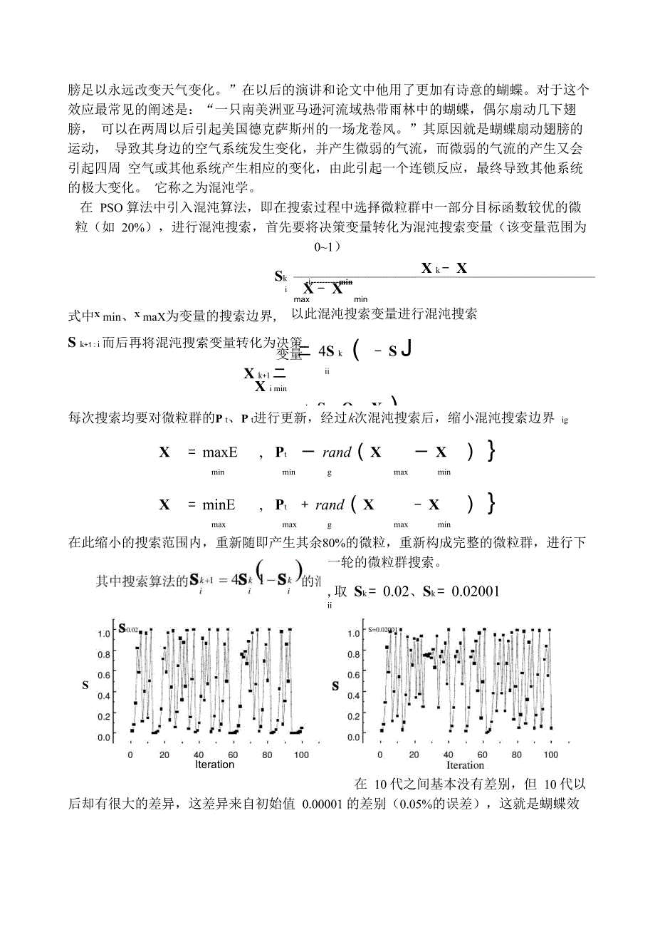 改进微粒群算法_第3页