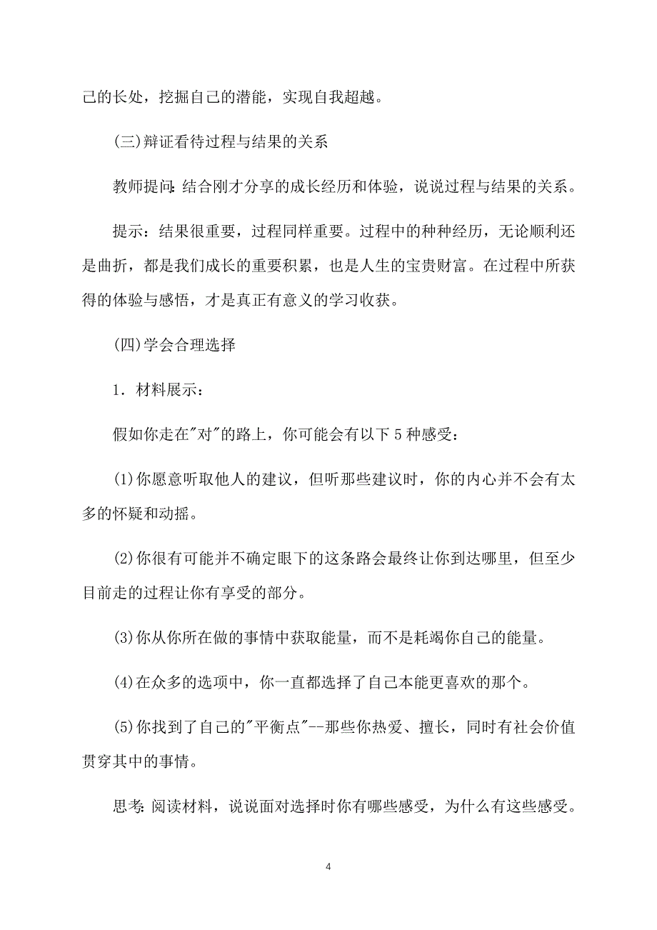 人教版九年级下册道德与法治教案（精选3篇）_第4页