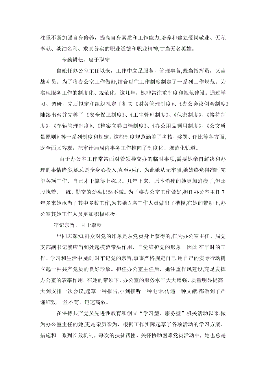 审计局办公室主任先进事迹材料_第2页