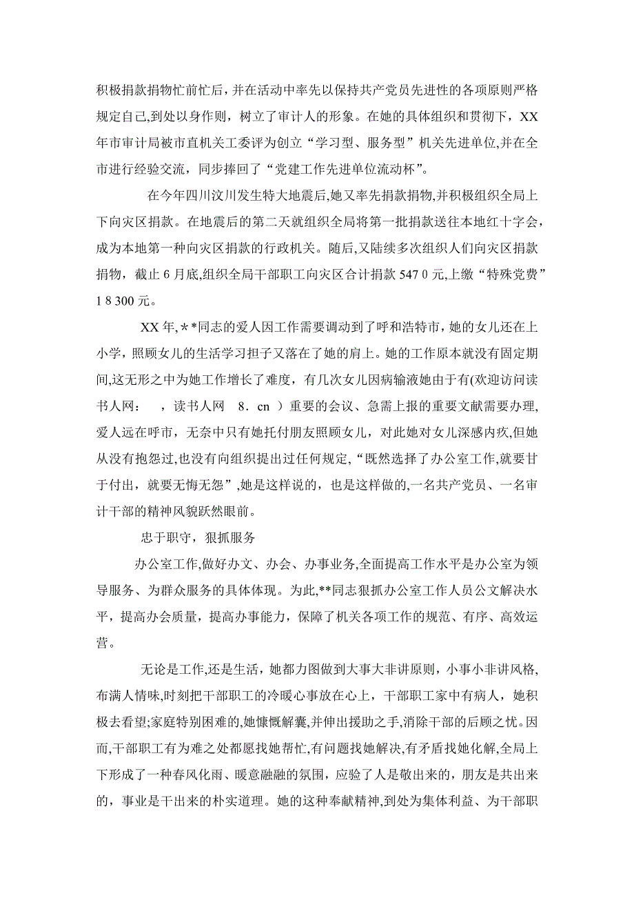 审计局办公室主任先进事迹材料_第3页