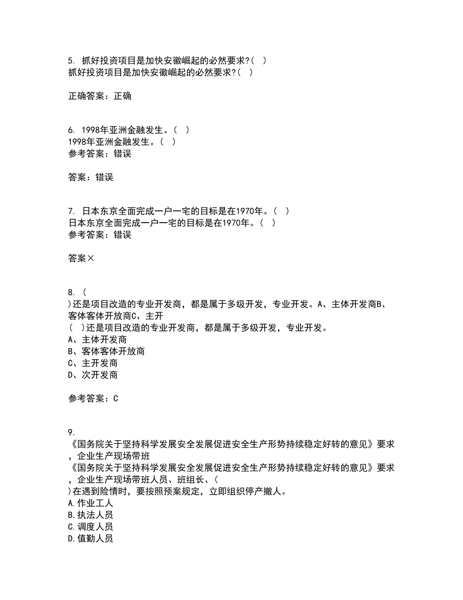 吉林大学21秋《国际商务管理》在线作业一答案参考98_第2页