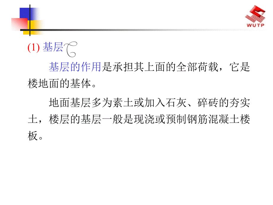 精品楼地面工程施工79_第3页