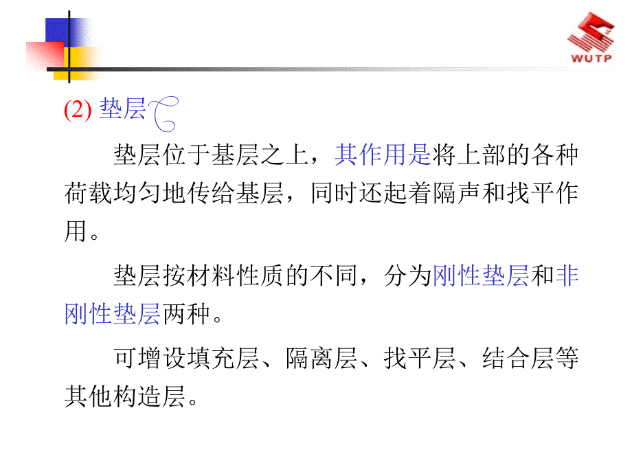 精品楼地面工程施工79_第4页