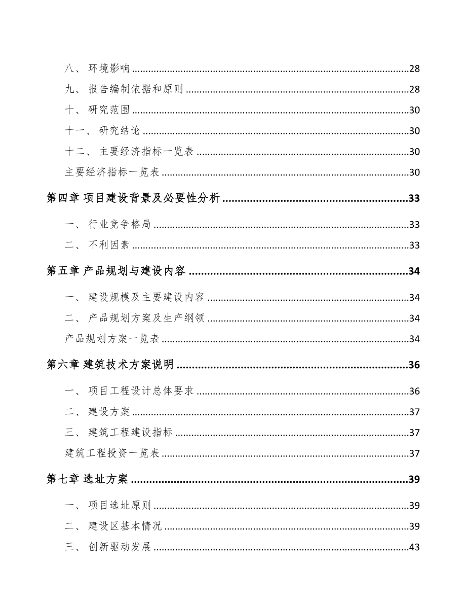 浙江自动化仪器仪表项目可行性研究报告(DOC 96页)_第2页