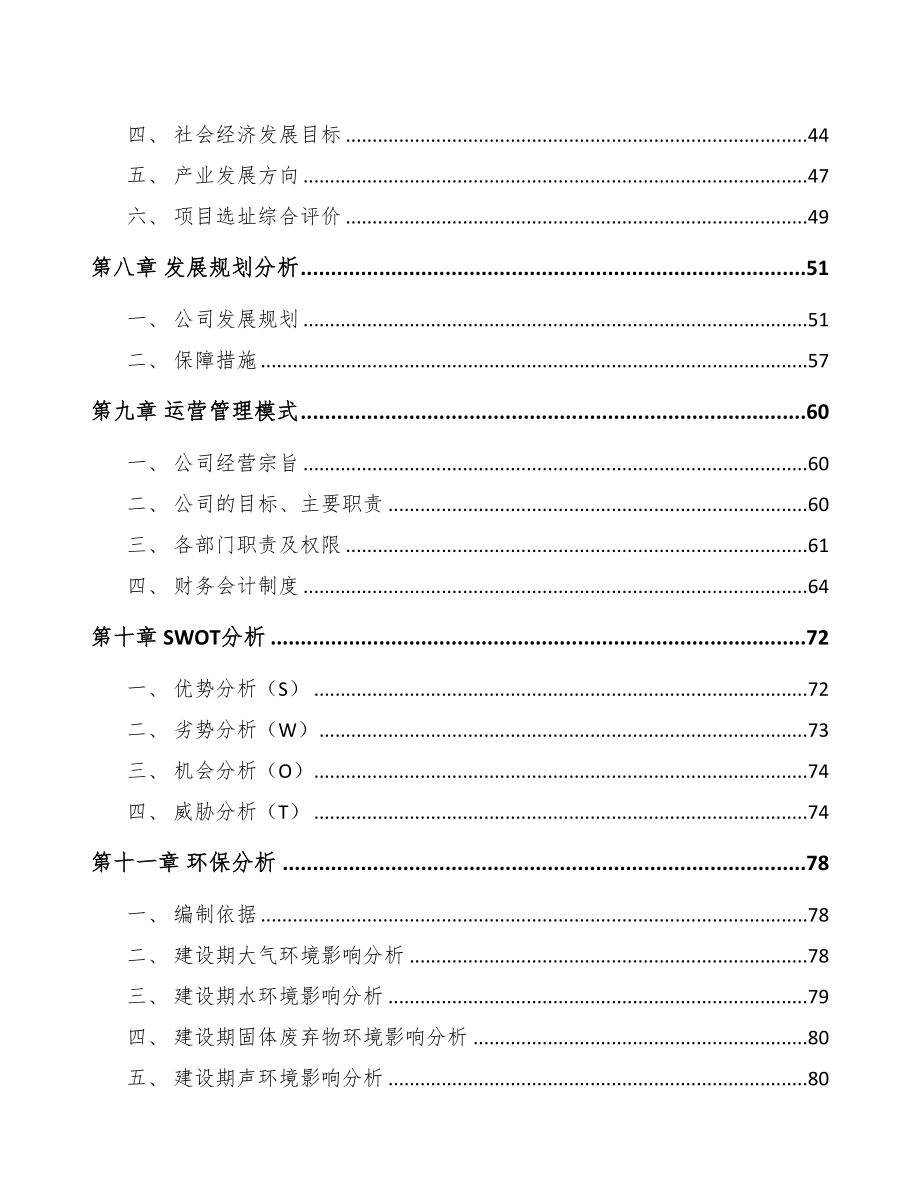 浙江自动化仪器仪表项目可行性研究报告(DOC 96页)_第3页