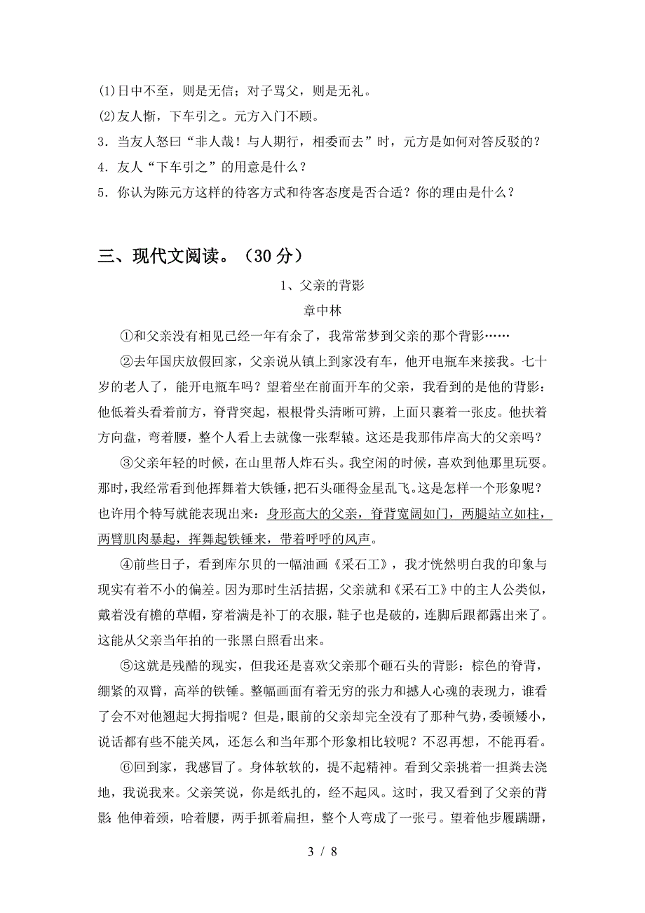 2023年部编版七年级语文(下册期中)试卷及答案(完美版).doc_第3页