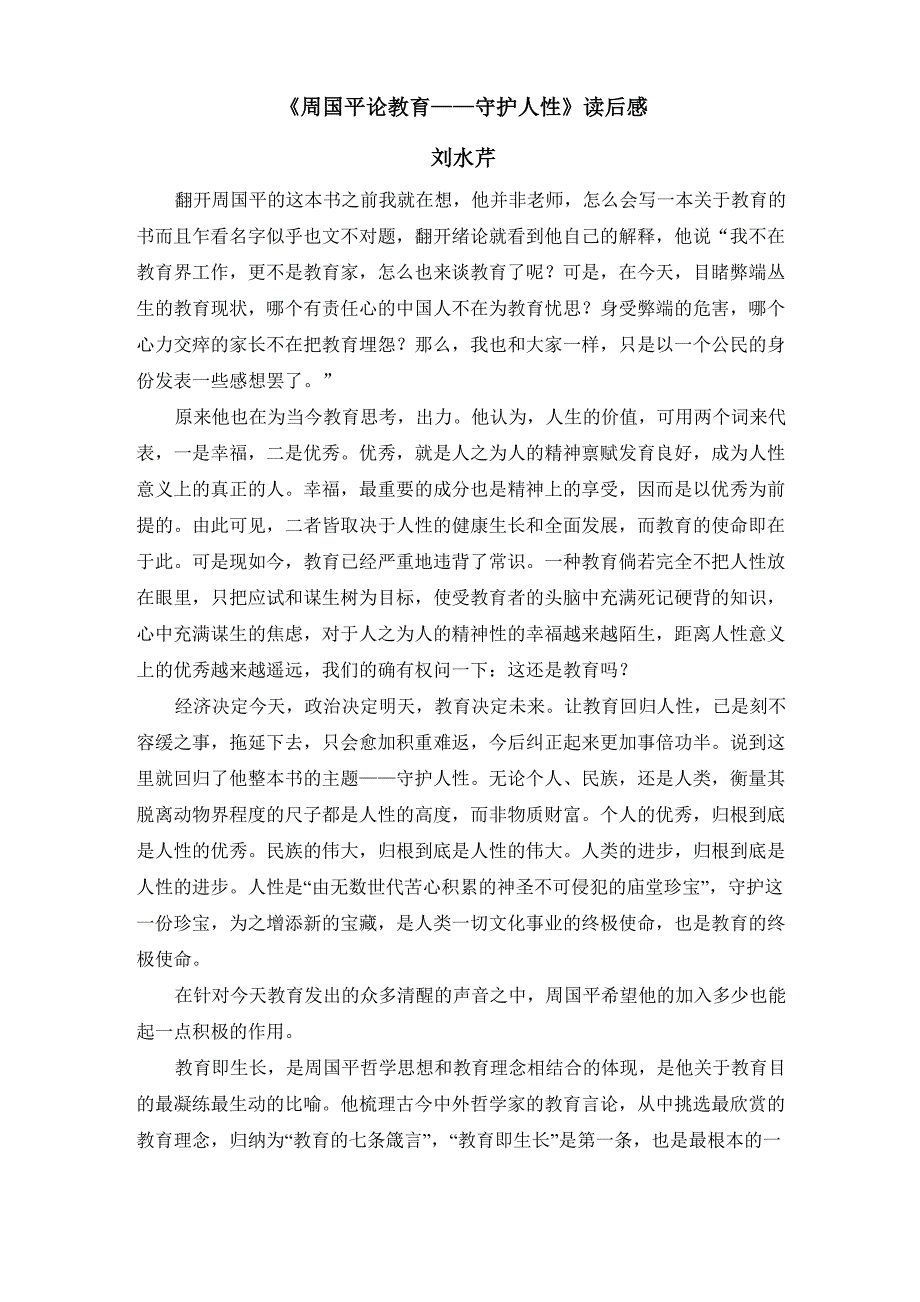 《周国平论教育_第1页