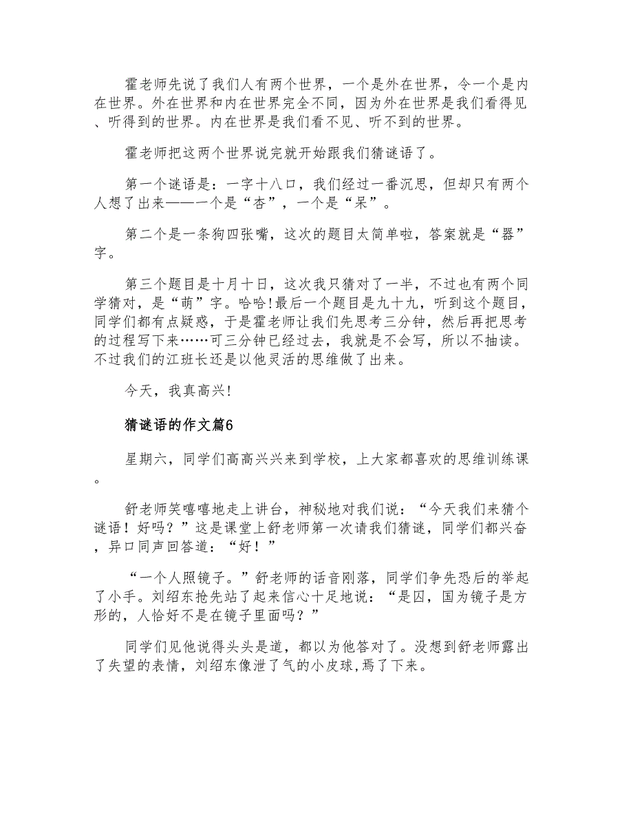 有关猜谜语的作文集锦六篇_第4页