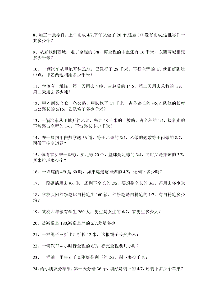 分数乘除法经典应用题.doc_第3页