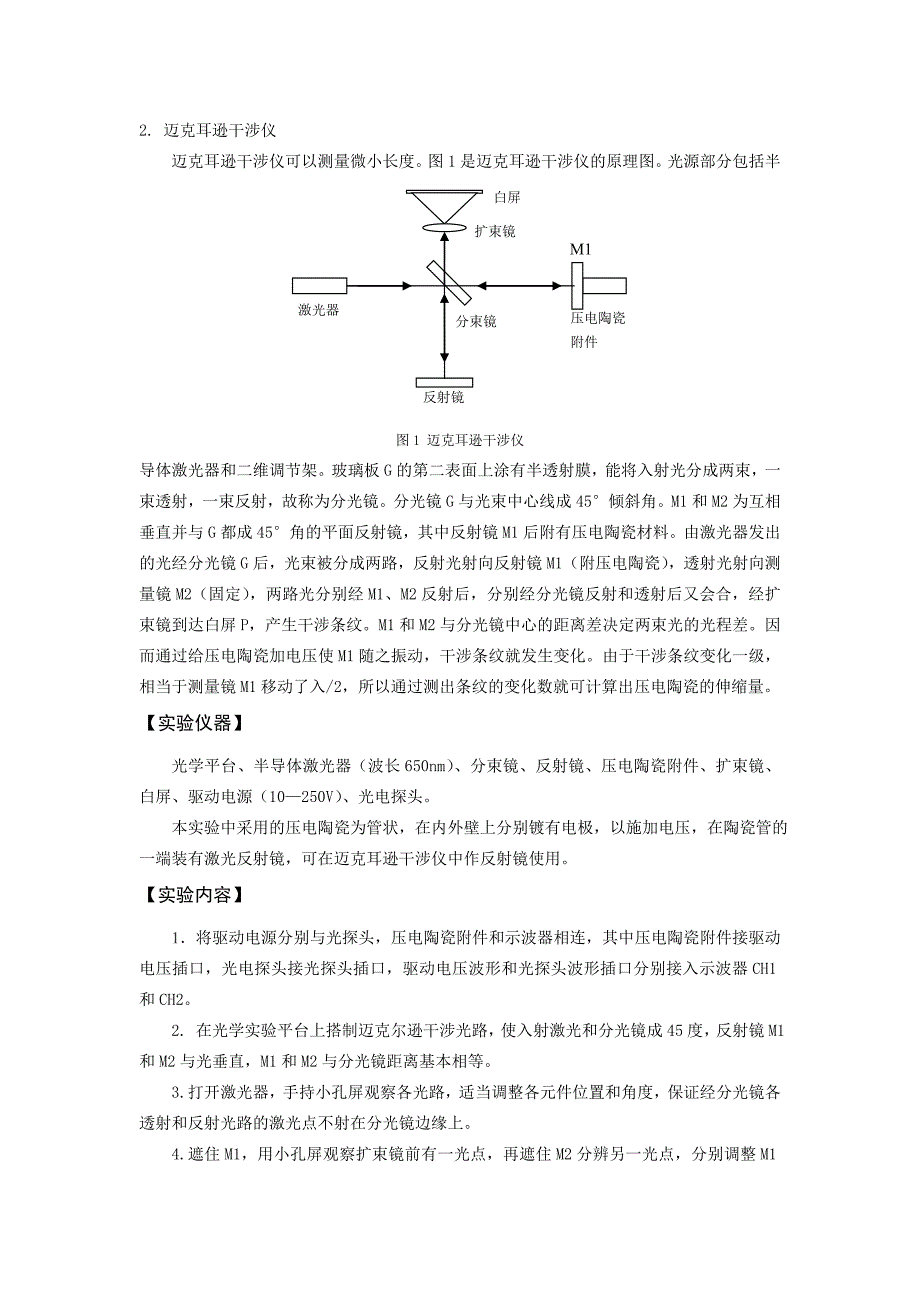 振动与压电陶瓷实验.doc_第2页