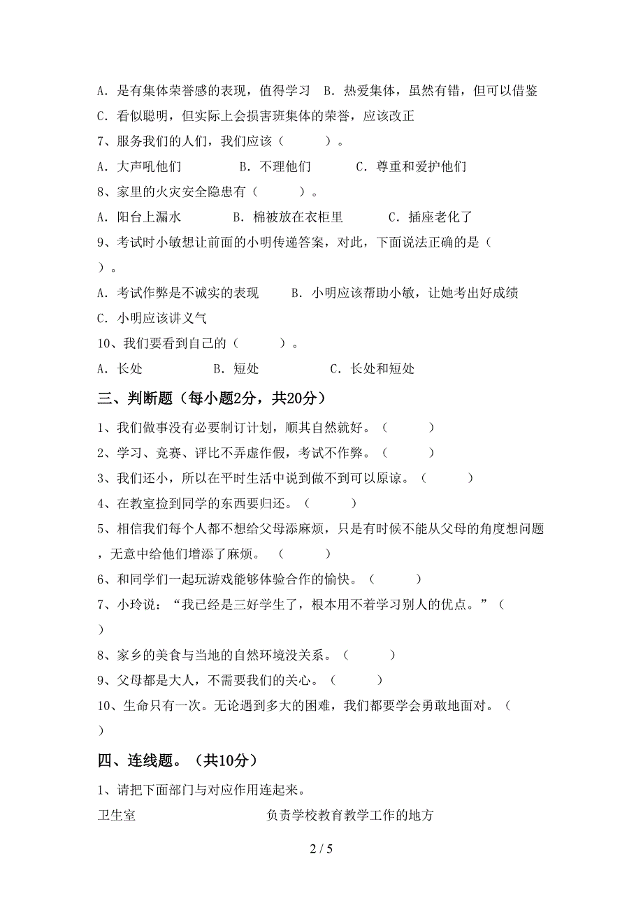 2021年部编版三年级道德与法治上册期中测试卷及答案【必考题】.doc_第2页