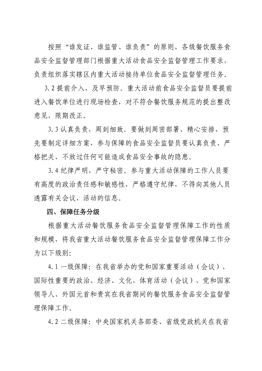 青海《重大活动餐饮服务食品安全监督规范实施细则(试行)》及附件_第2页