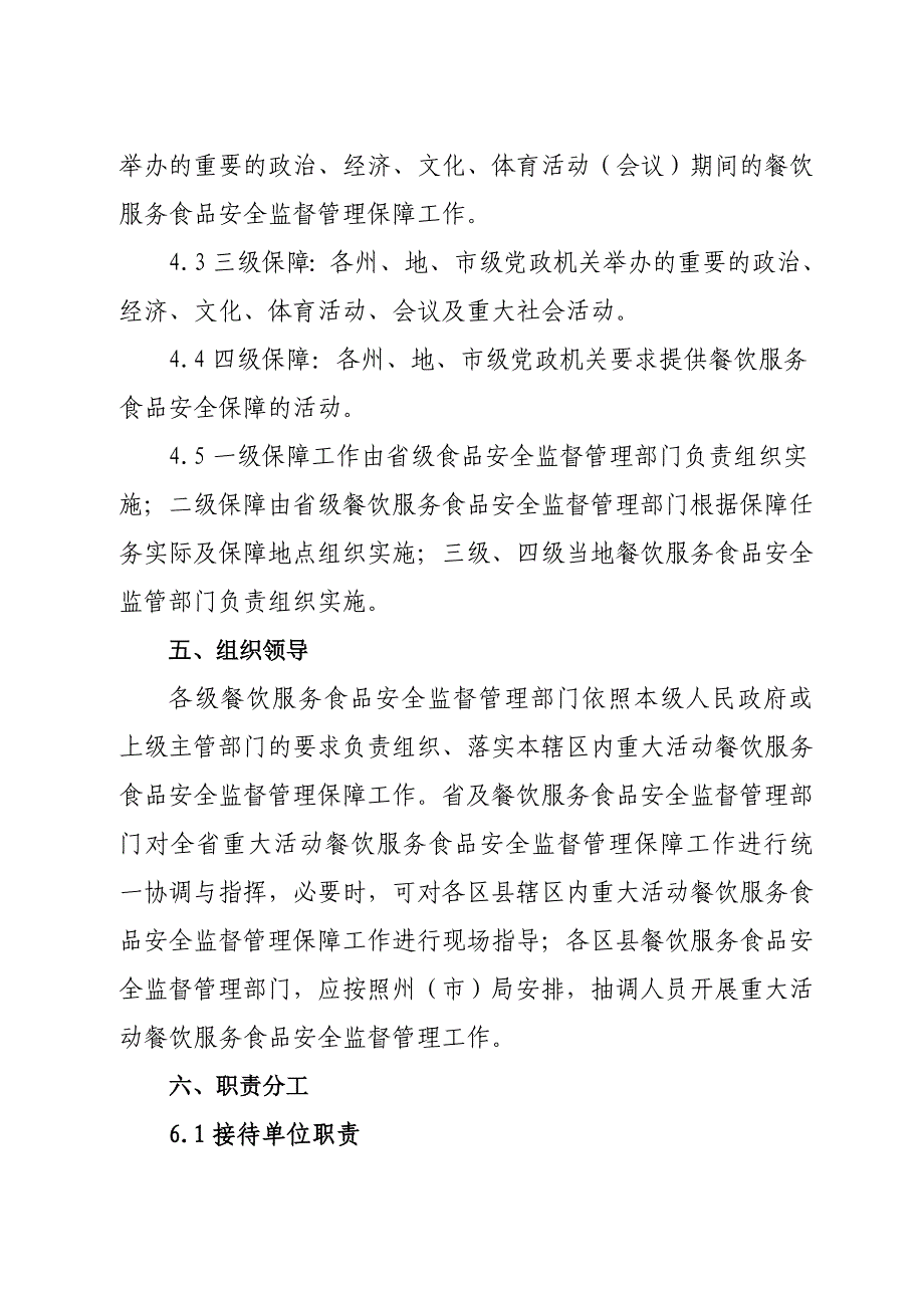 青海《重大活动餐饮服务食品安全监督规范实施细则(试行)》及附件_第3页