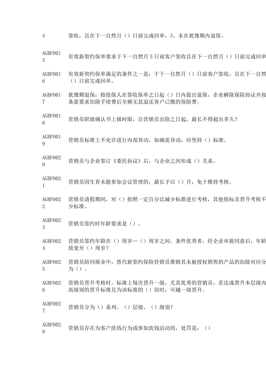 2024年新华保险公司营销考试试题与答案_第2页