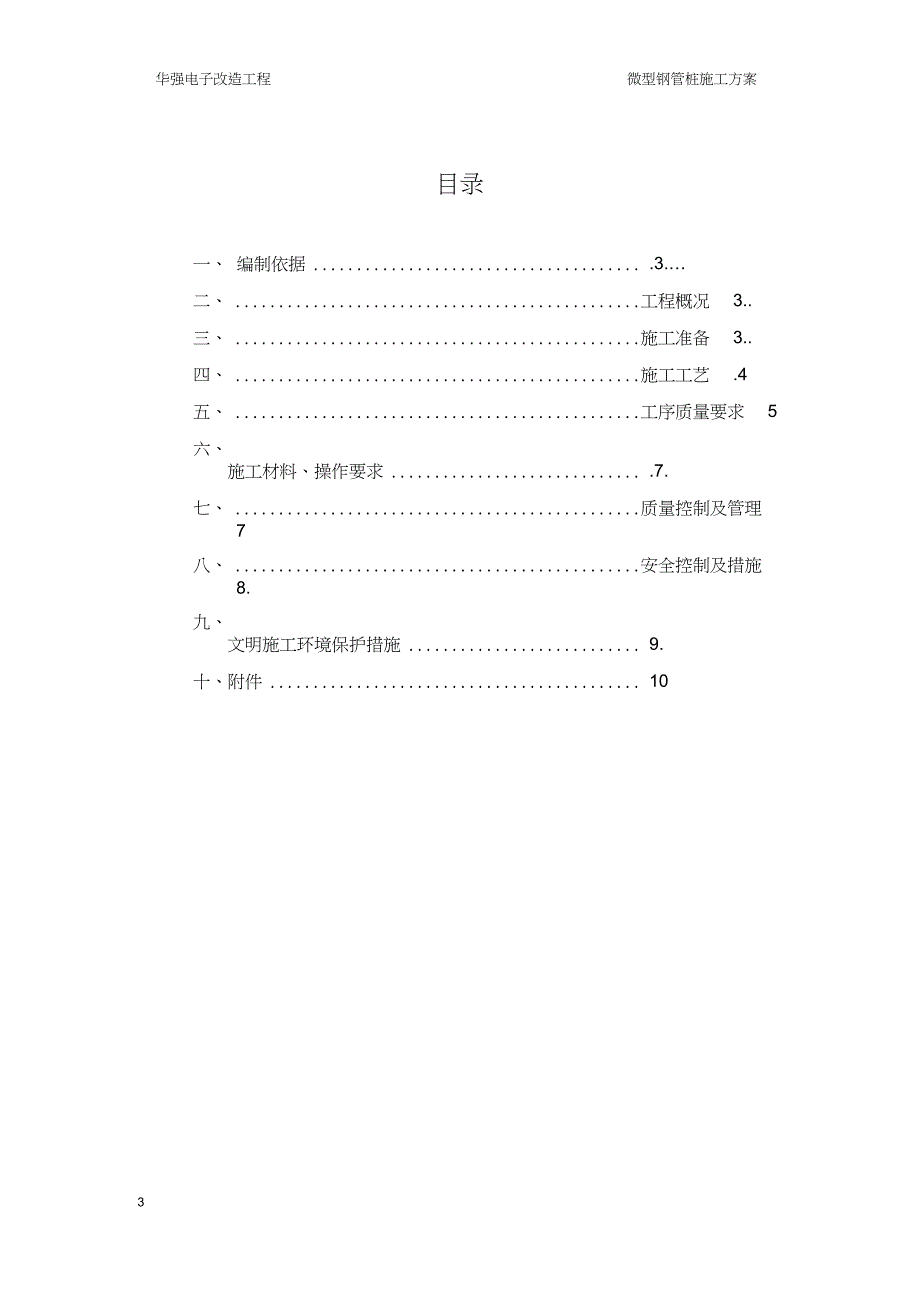 微型钢管桩施工方案_第3页