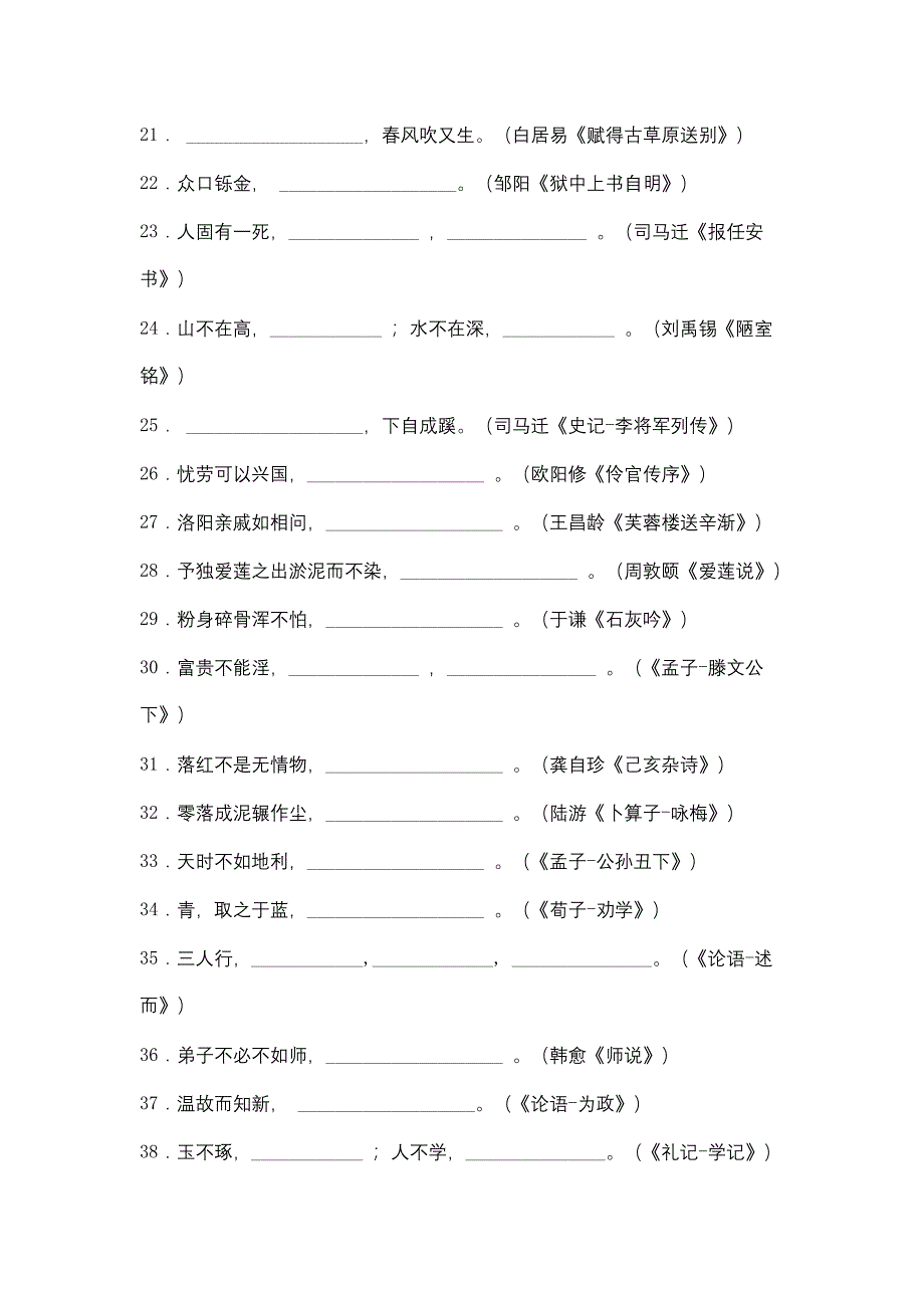 高三语文专题训练名句默写.doc_第2页