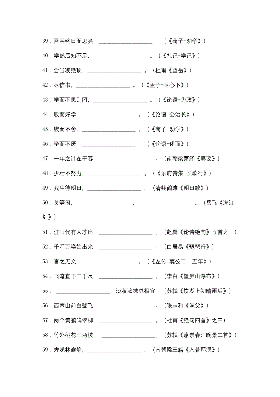 高三语文专题训练名句默写.doc_第3页