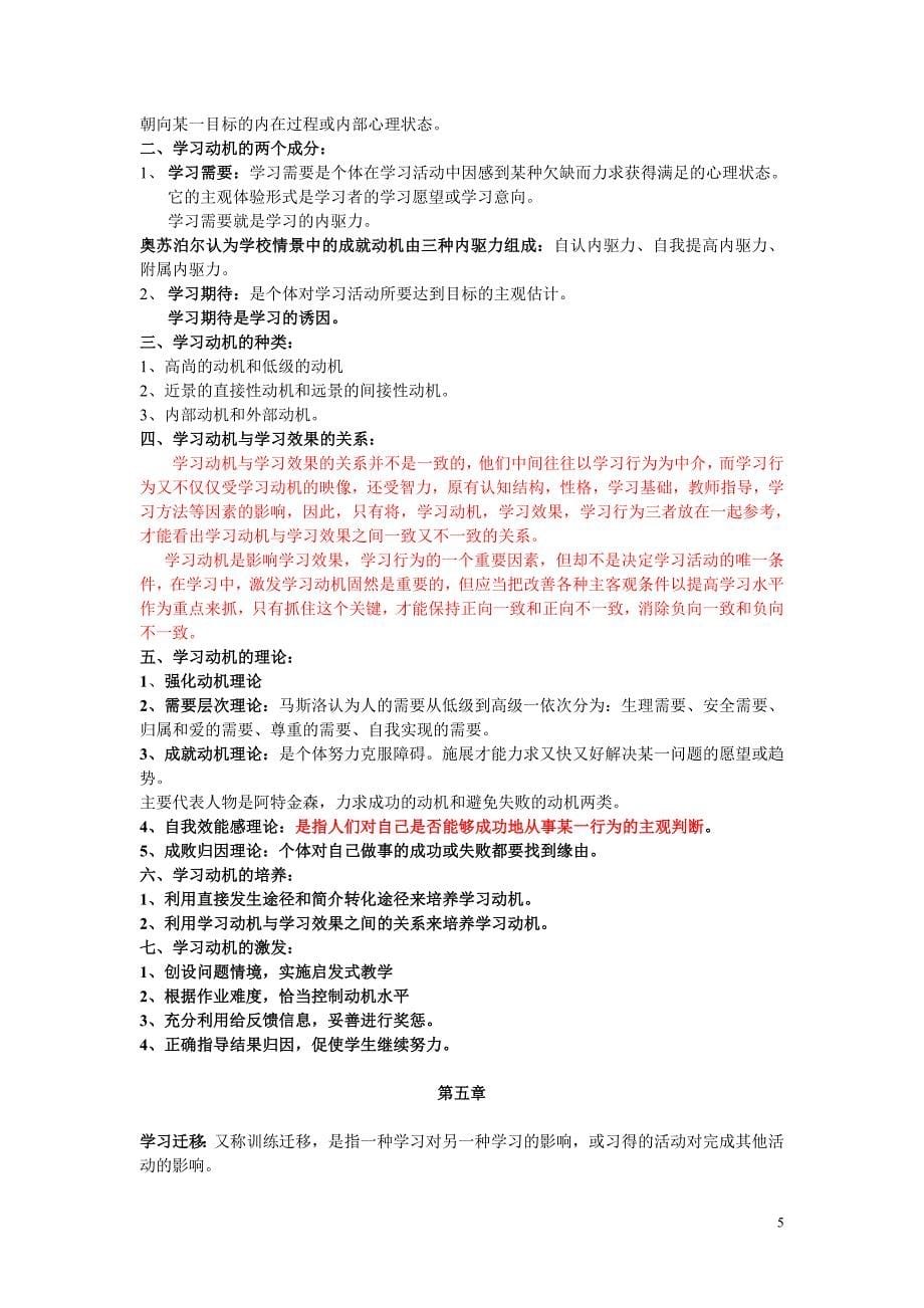 心理学资料.doc_第5页