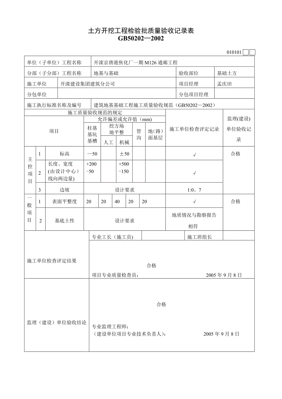 土方开挖检验批_第1页