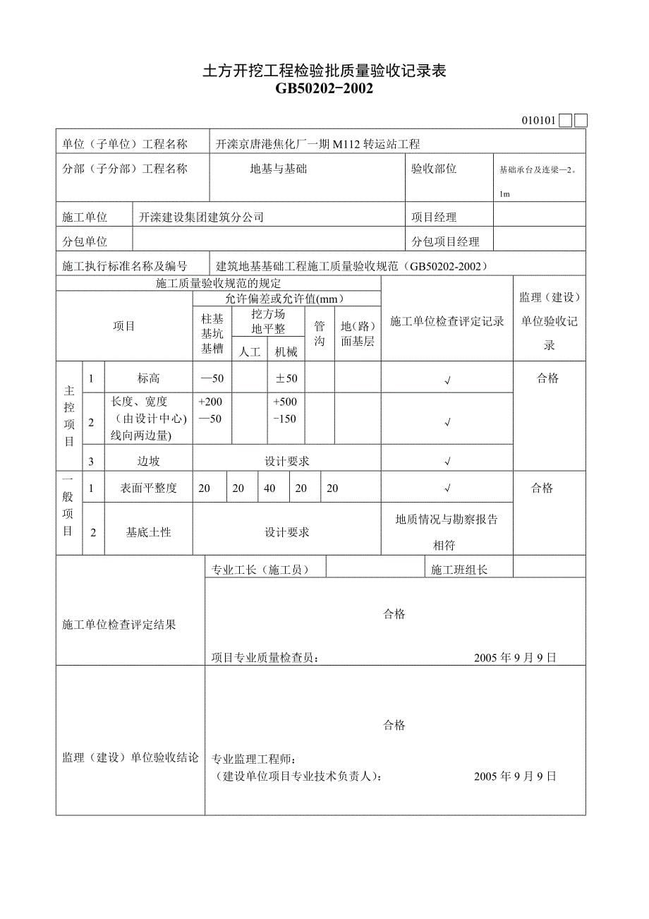 土方开挖检验批_第5页