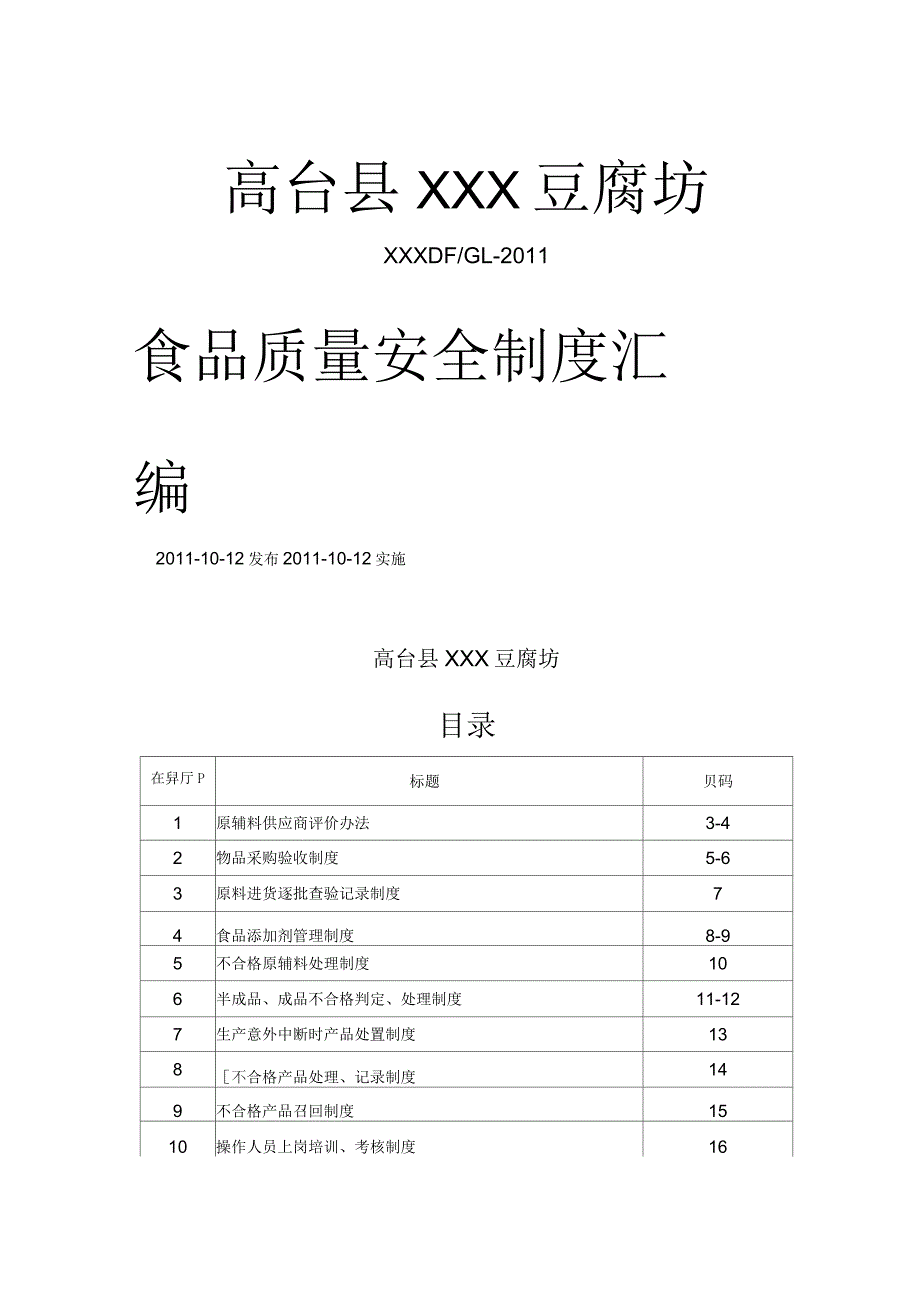 豆制品企业质量安全制度汇编及记录样表_第2页