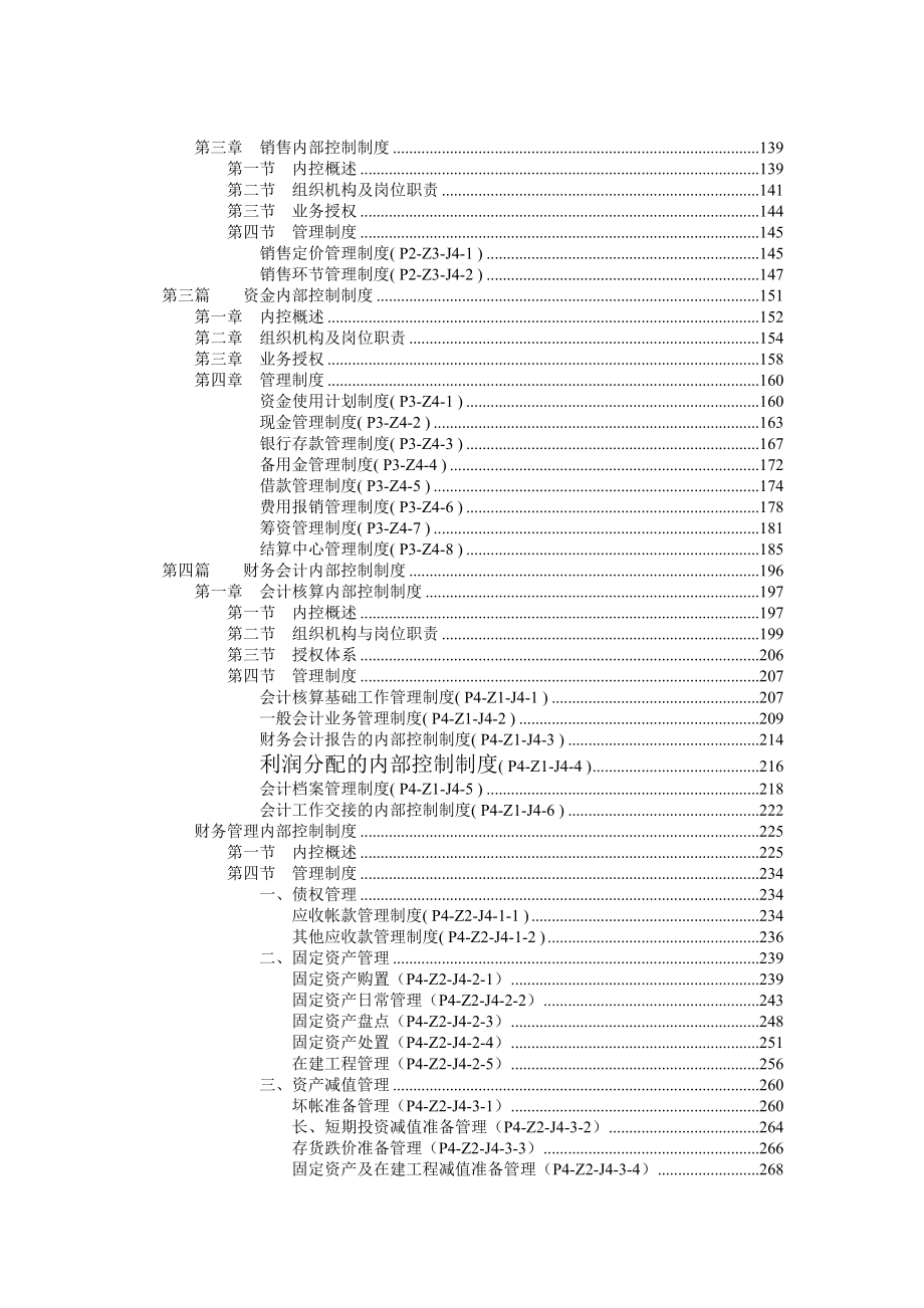 三九集团内部控制制度全集(438P)_第3页