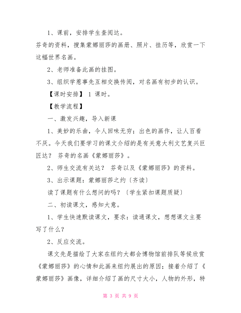 蒙娜丽莎之约教学设计一等奖蒙娜丽莎之约教学设计_第3页