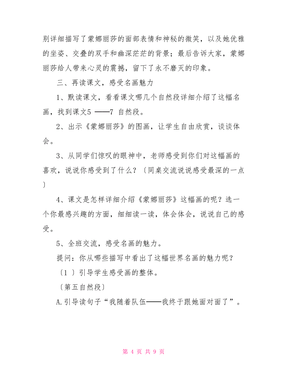 蒙娜丽莎之约教学设计一等奖蒙娜丽莎之约教学设计_第4页