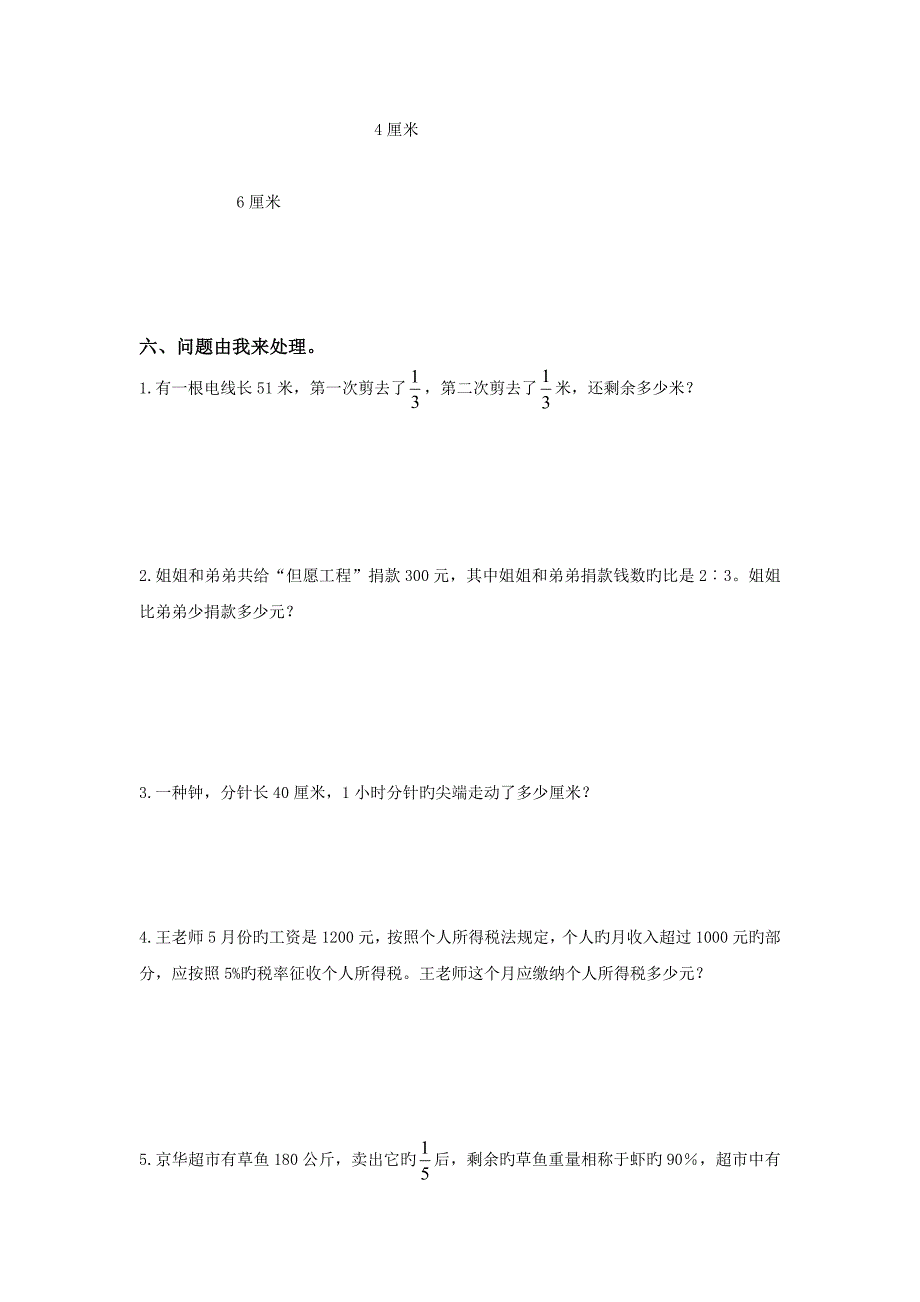 人教版六年级数学上册期末测试卷及答案_第4页