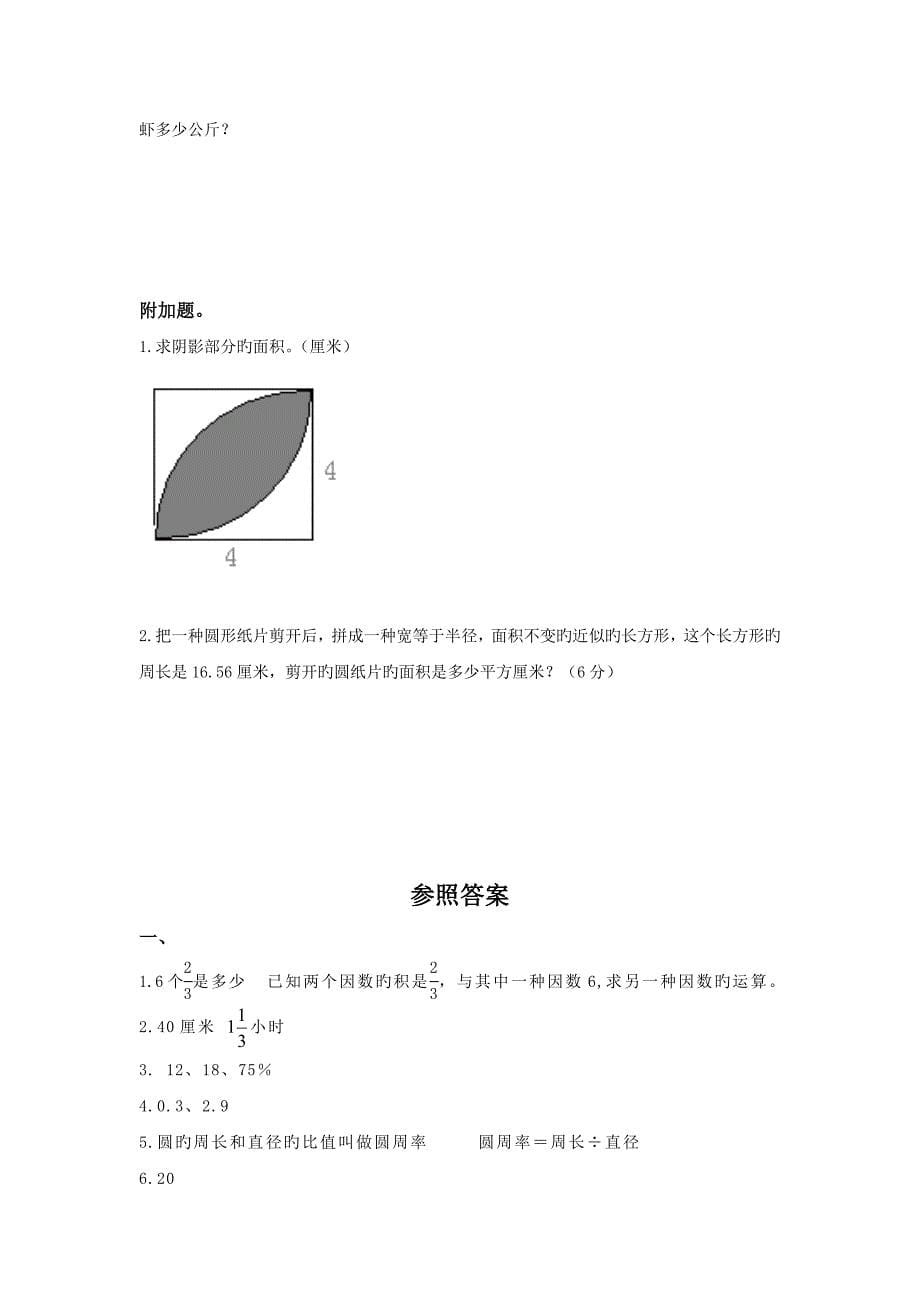 人教版六年级数学上册期末测试卷及答案_第5页