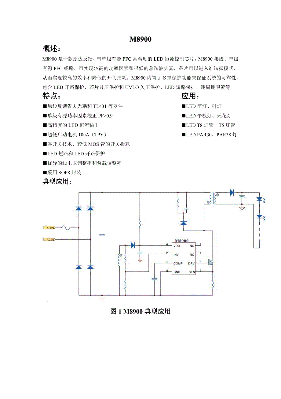 茂捷M8900-矽力杰SY5840.doc_第1页