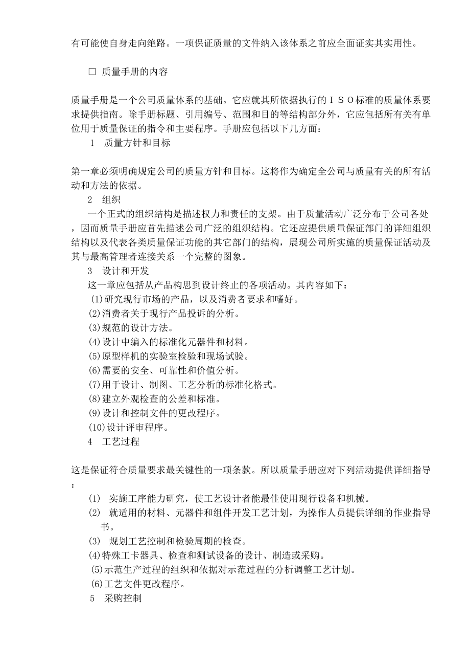 质量经理管理手册(doc 88)（天选打工人）.doc_第4页