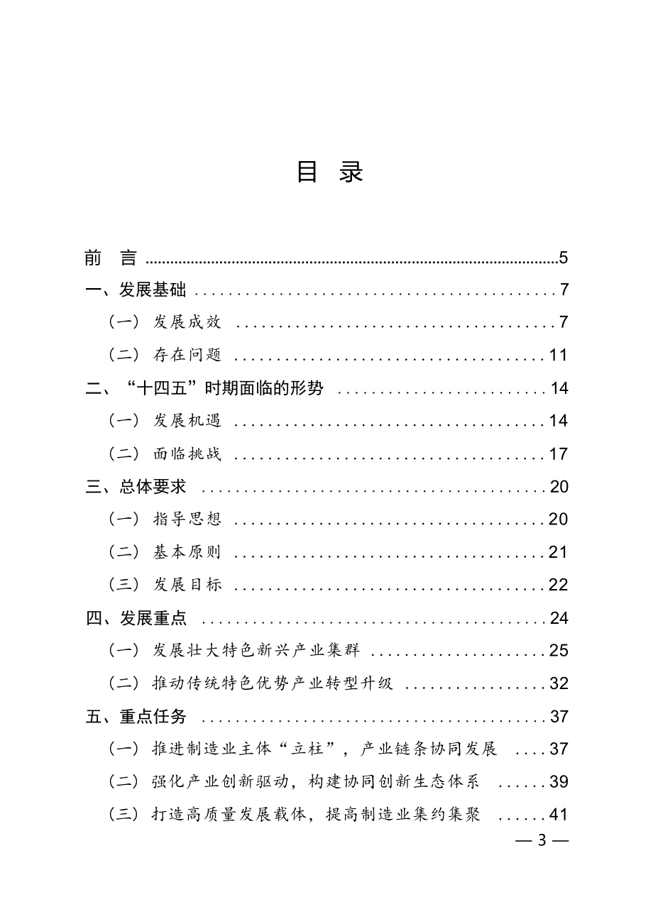 云浮市制造业高质量发展“十四五”规划.docx_第2页